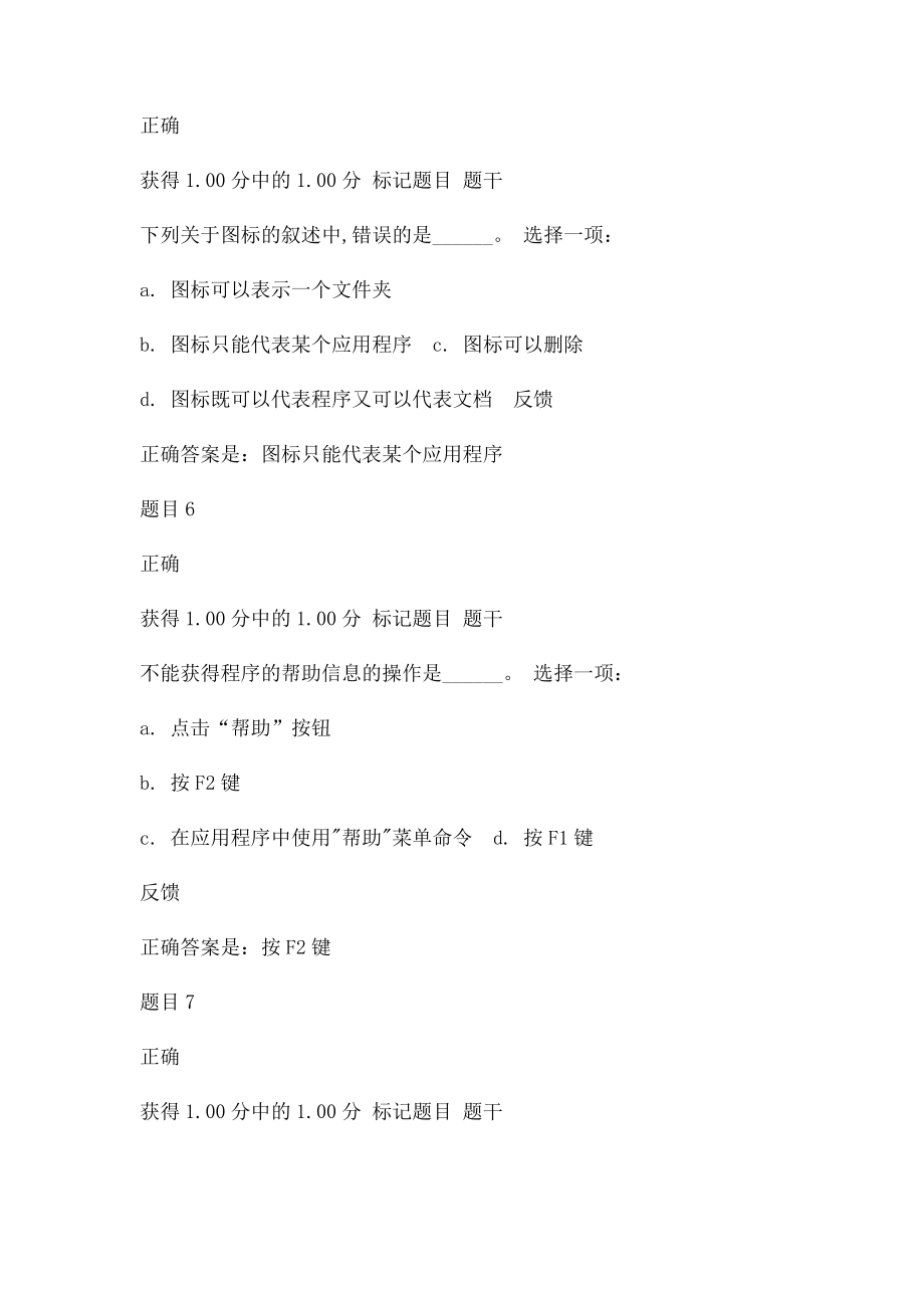 16秋上海交大网络计算机第二次作业.docx_第3页