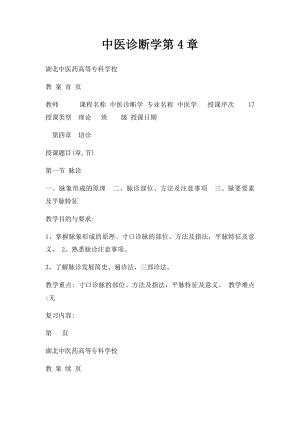 中医诊断学第4章.docx