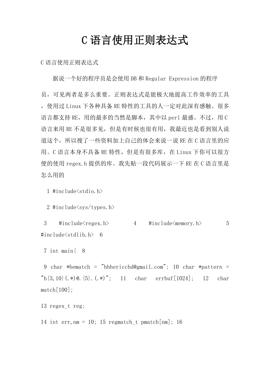 C语言使用正则表达式.docx_第1页