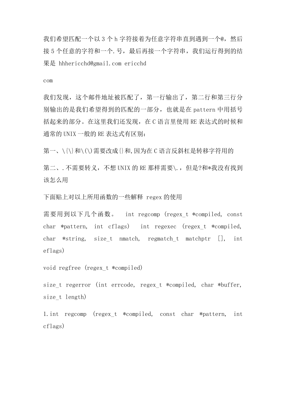 C语言使用正则表达式.docx_第3页