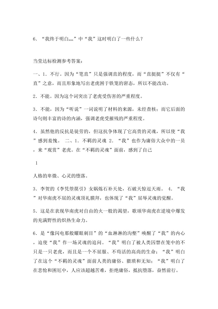 七级语文下册第六单元第课《华南虎》当堂达检测新人教精.docx_第2页