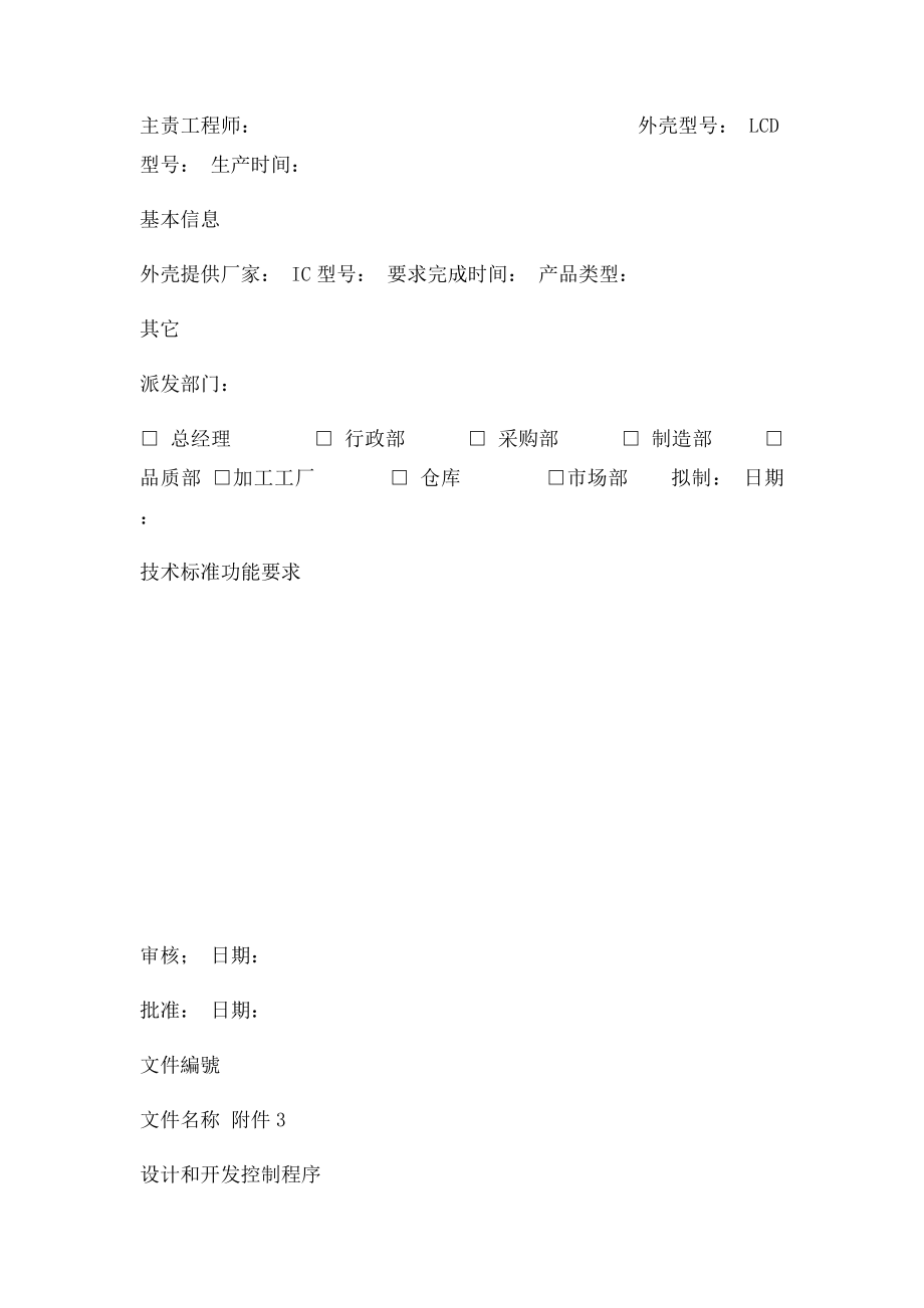 1电子产品设计任务书.docx_第2页