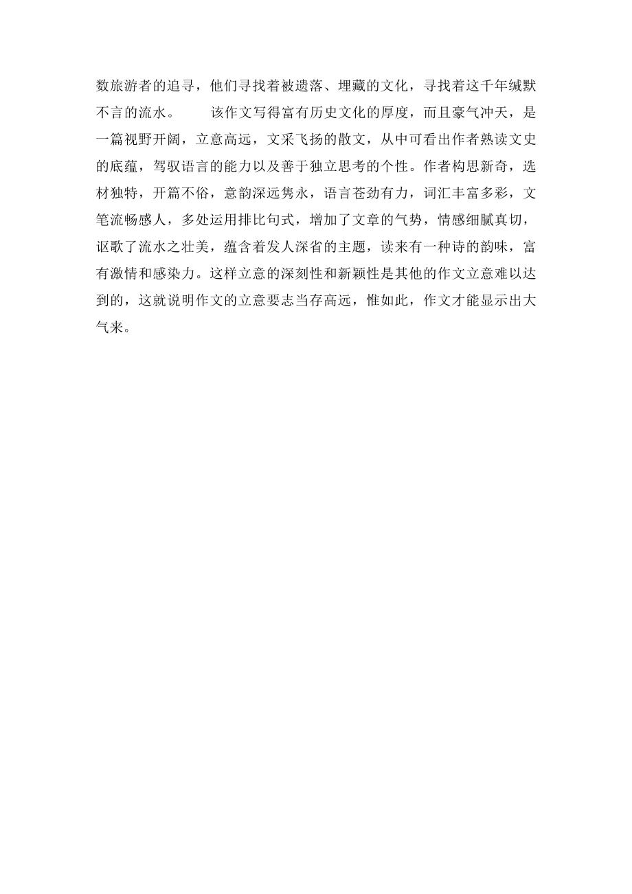 中考满分作文系列34―流水无疆.docx_第2页