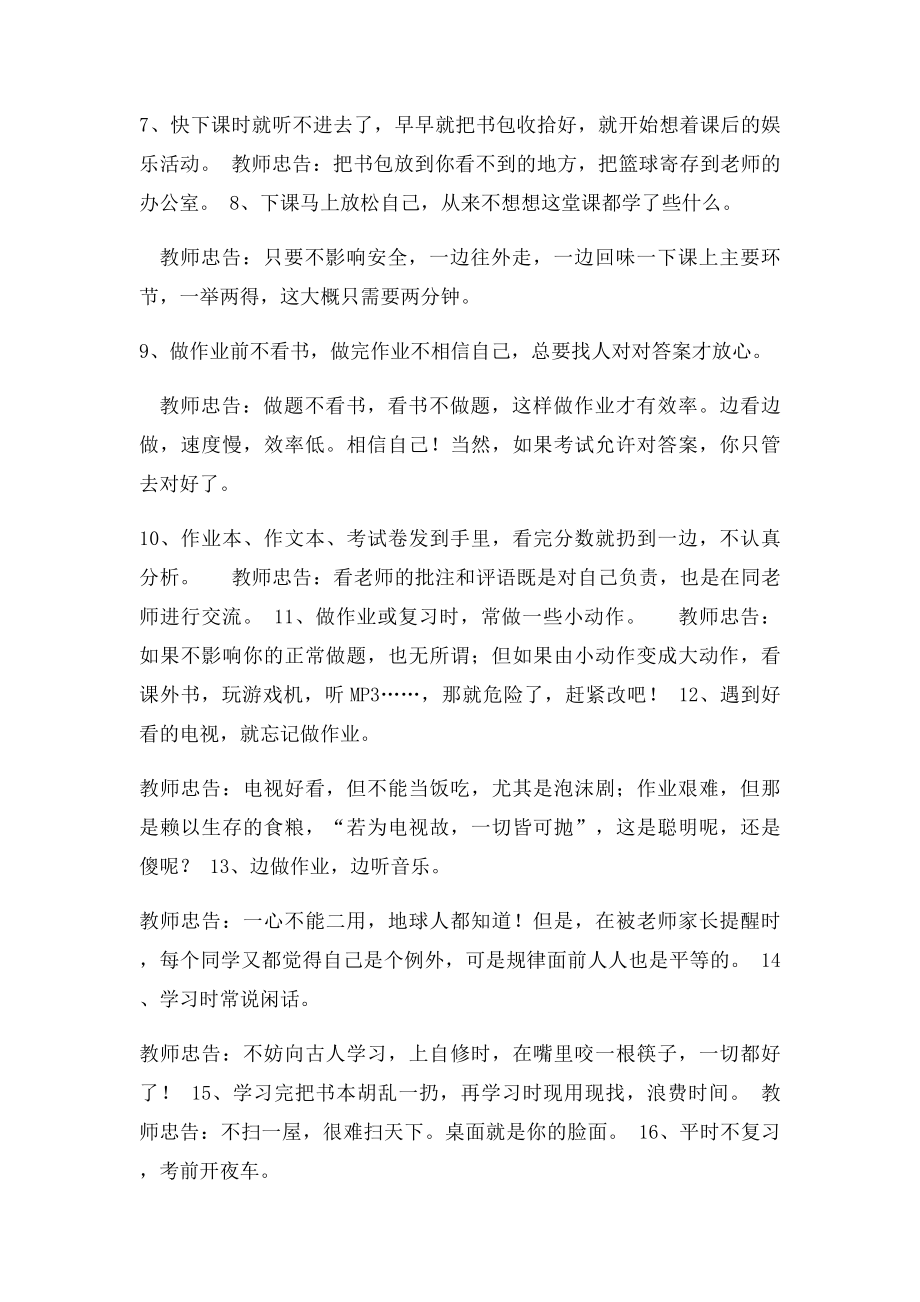 中学生励志文章对不良习惯的忠告.docx_第2页