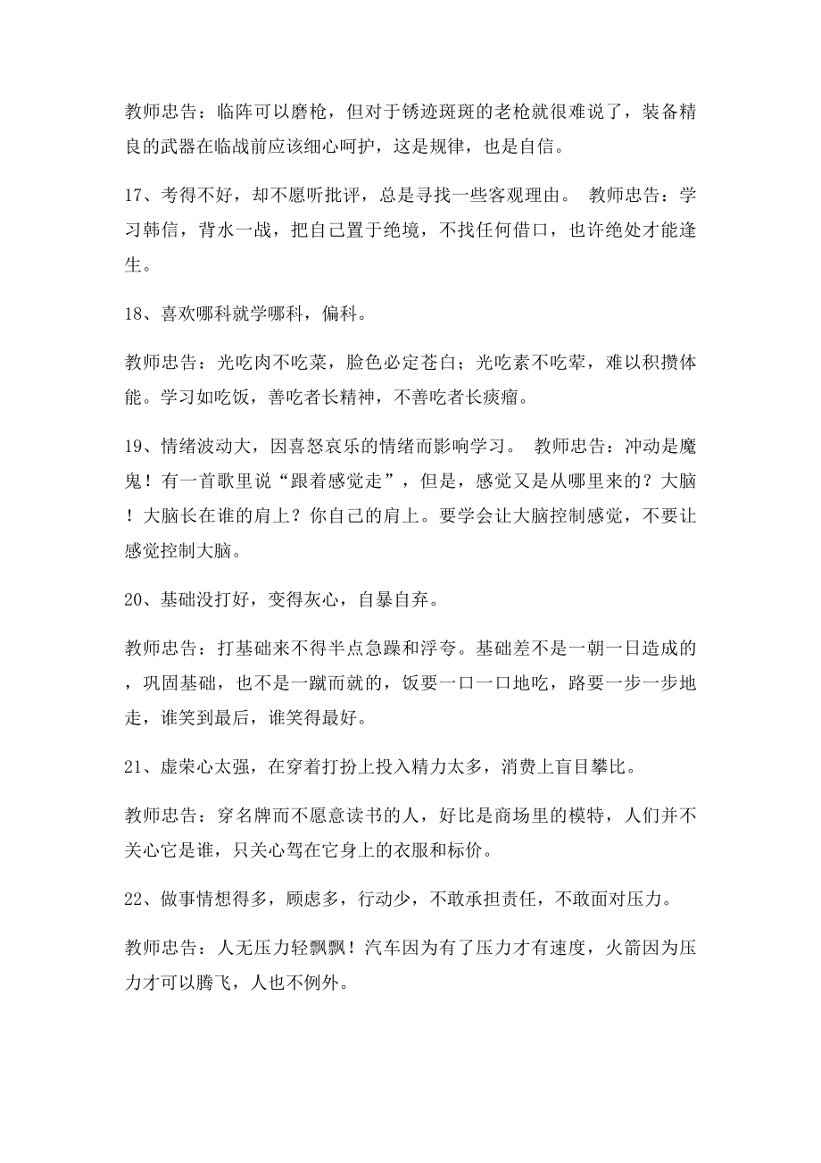 中学生励志文章对不良习惯的忠告.docx_第3页