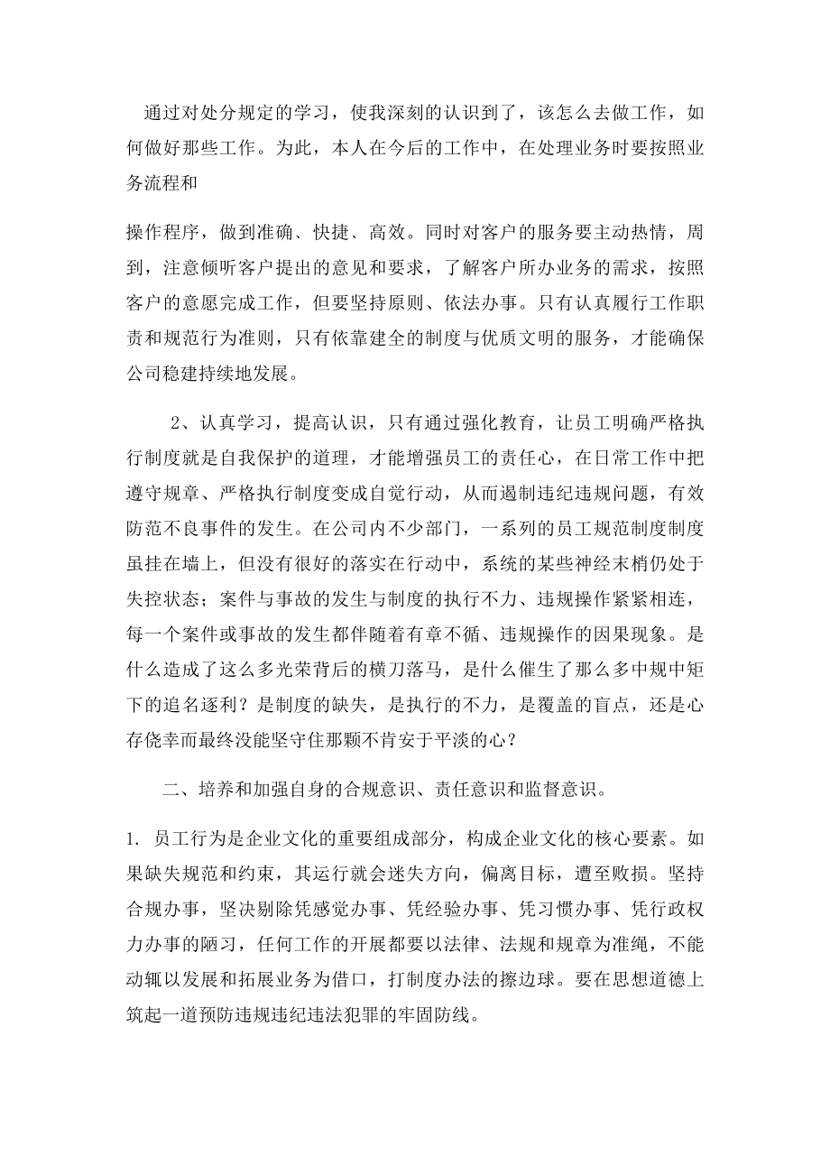 《职工违纪违规行为处分规定》学习心得.docx_第2页