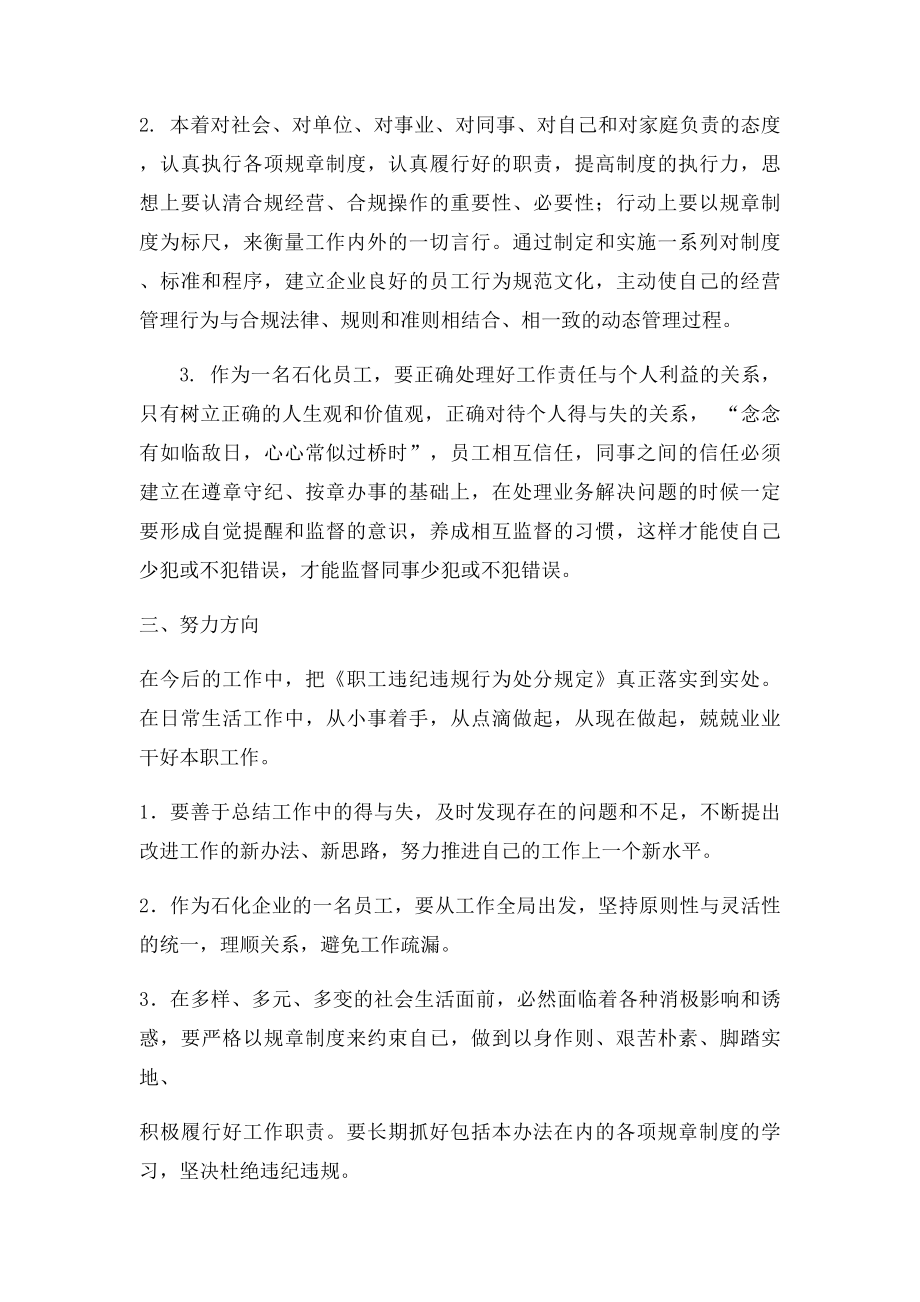 《职工违纪违规行为处分规定》学习心得.docx_第3页