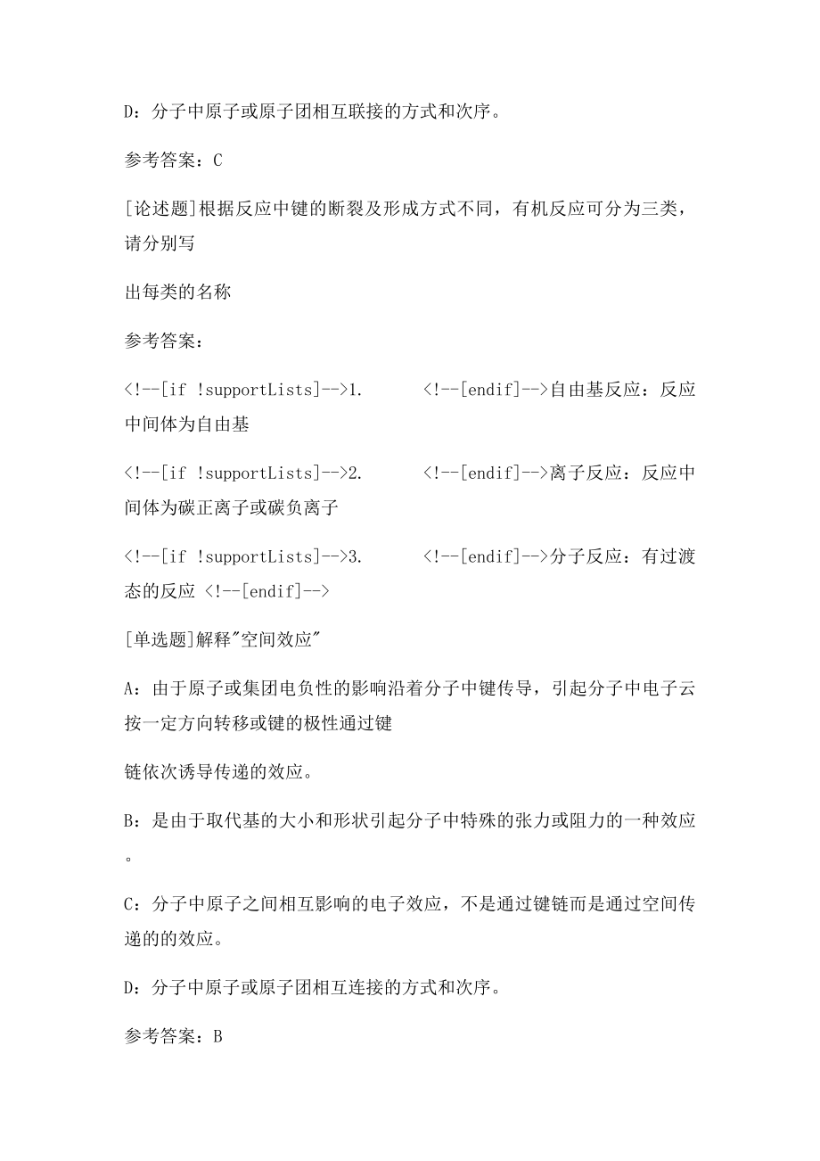 西南●[0080]《高等有机化学》网上作业及课程考试复习资料.docx_第2页