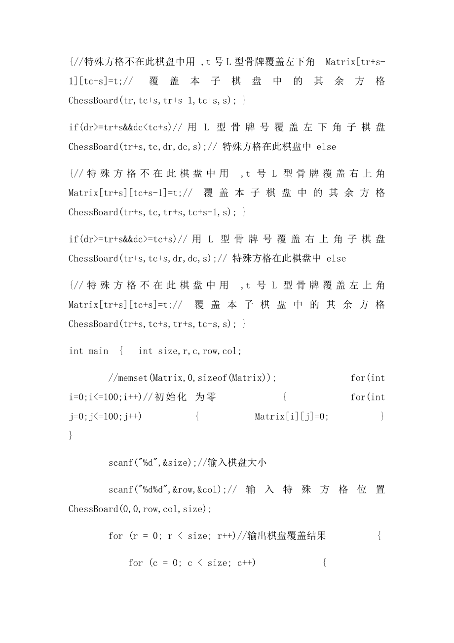 c语言实现棋盘覆盖问题.docx_第2页