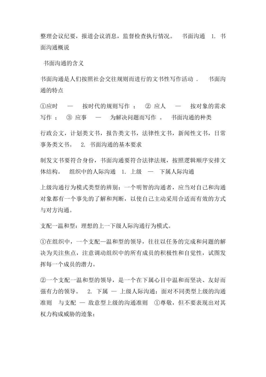 专业技术人员沟通与协调能力的提升(1).docx_第2页