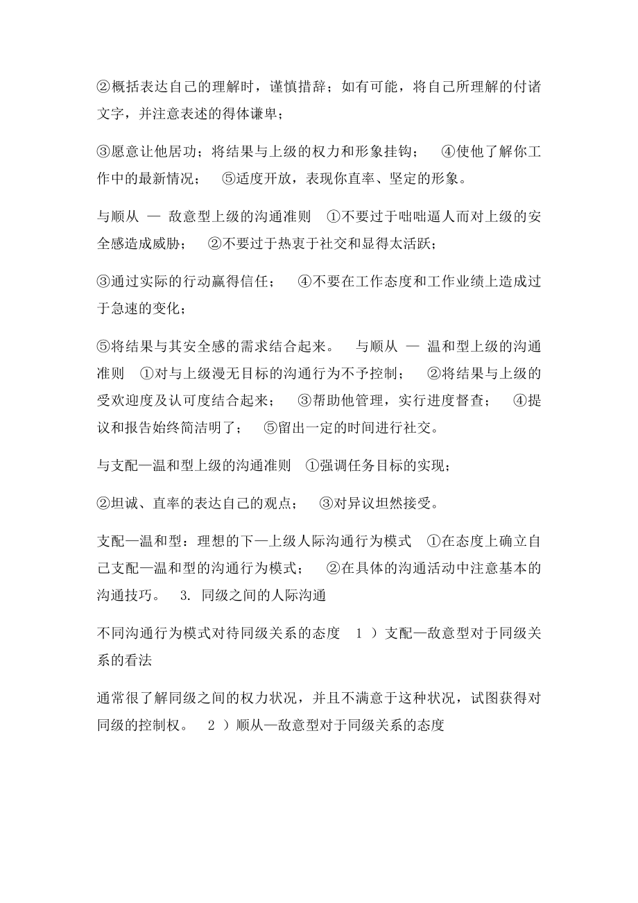 专业技术人员沟通与协调能力的提升(1).docx_第3页