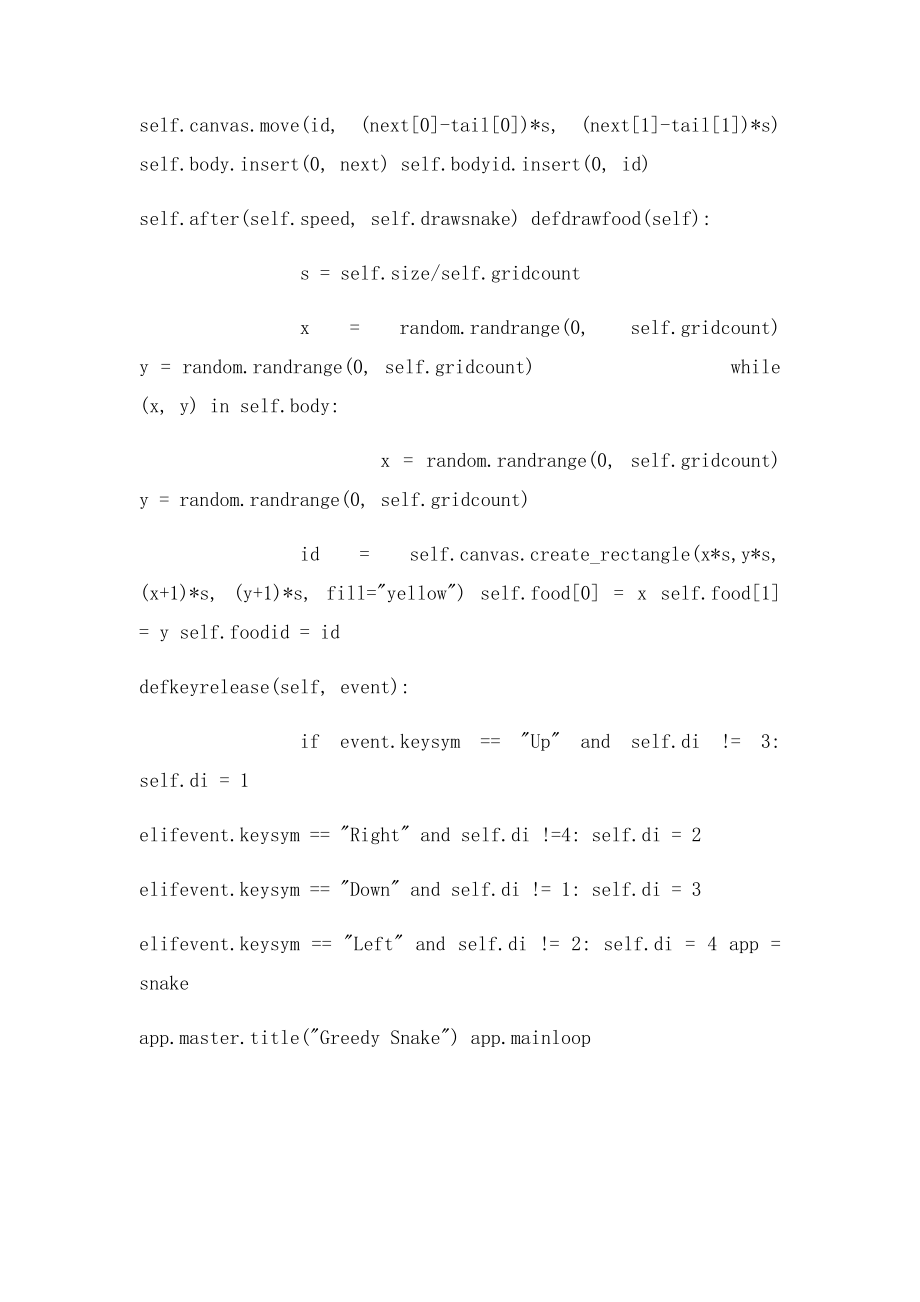 python实现贪吃蛇.docx_第3页