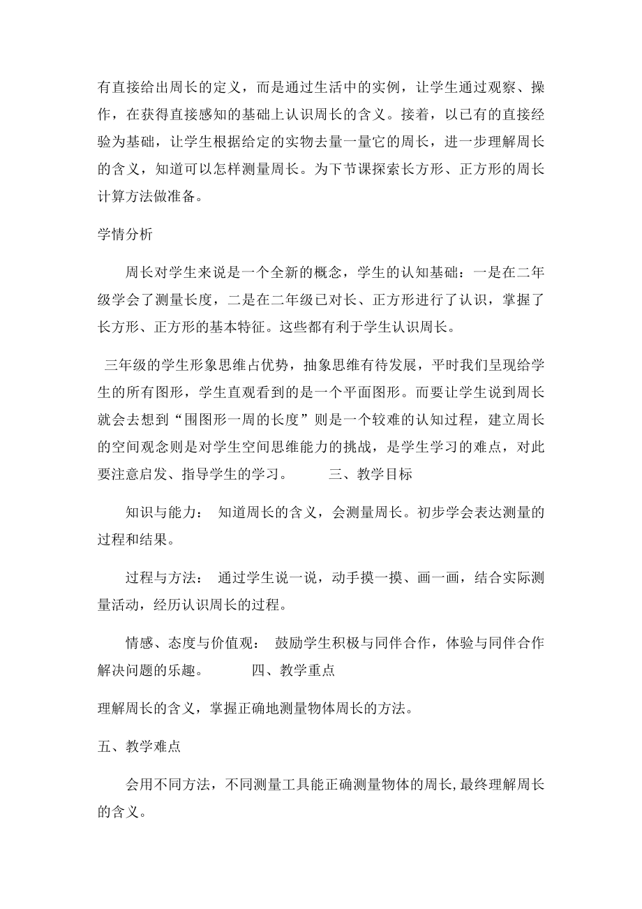 《周长的认识 》教学设计.docx_第2页