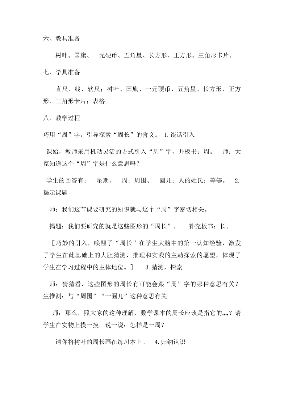 《周长的认识 》教学设计.docx_第3页