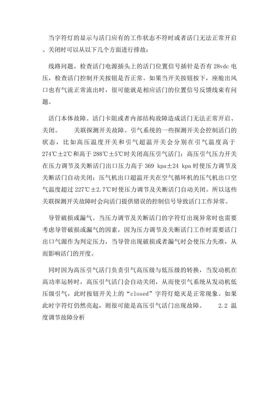 MA600座舱空调系统的常见故障解析.docx_第2页