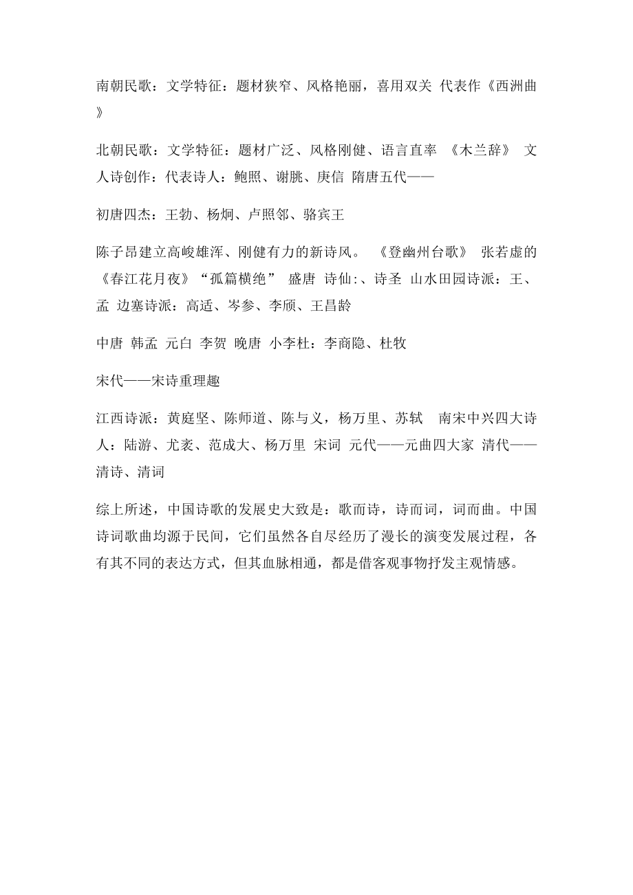 中国古代诗歌发展脉络.docx_第2页