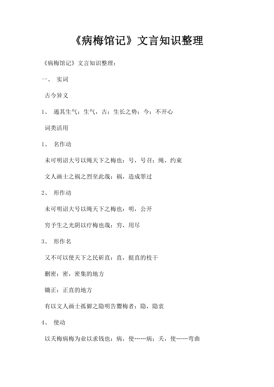 《病梅馆记》文言知识整理.docx_第1页