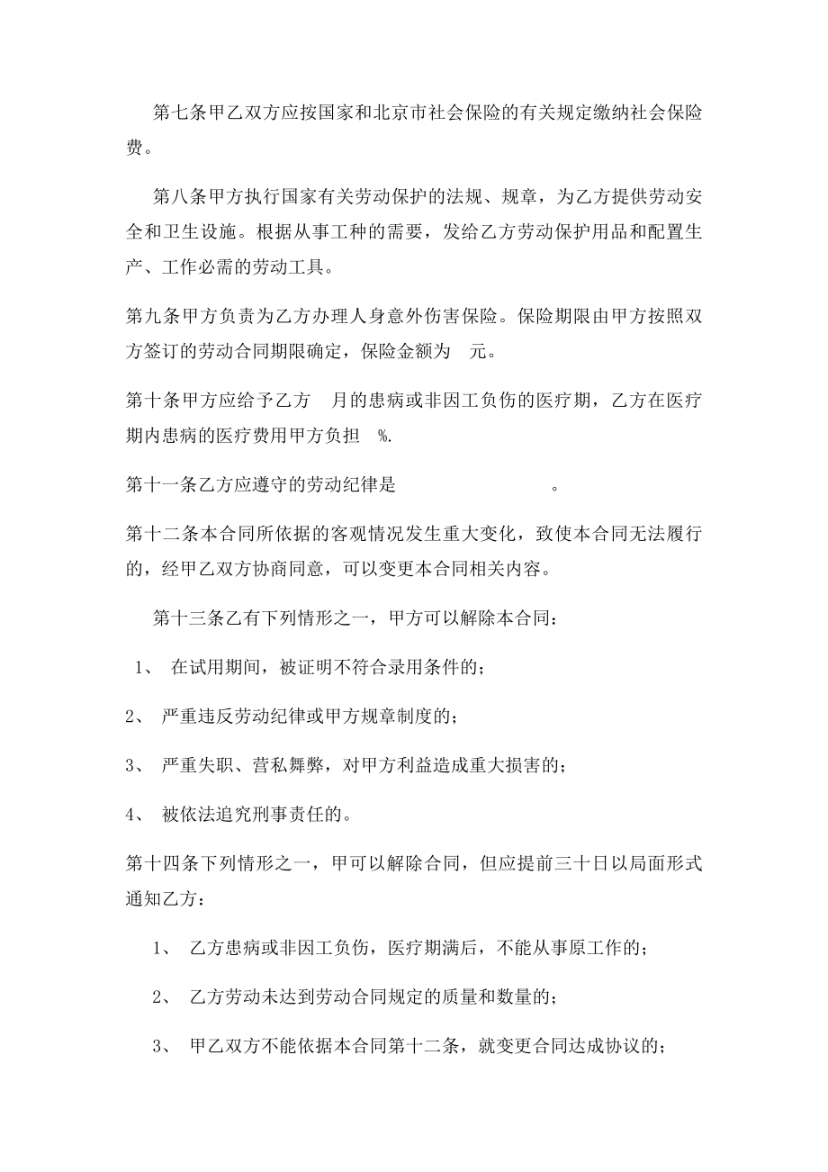 个体工商户雇工劳动合同书(1).docx_第2页