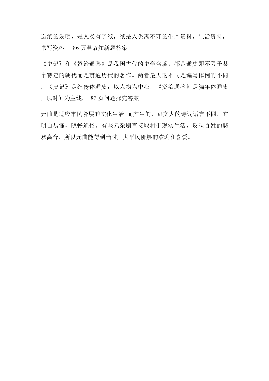 中国古代四大发明的意义是什么.docx_第2页