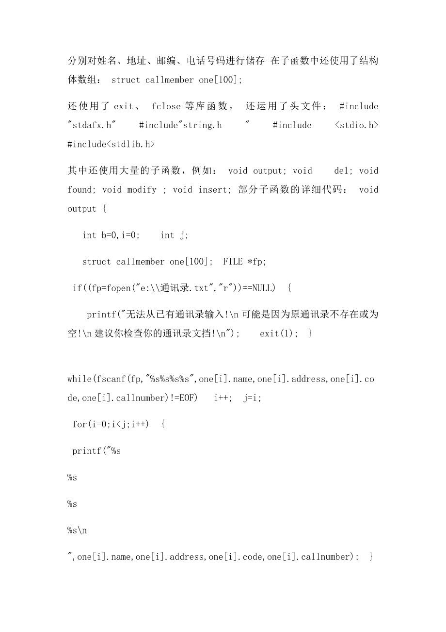 c语言课程设计学生通讯录管理系统.docx_第3页