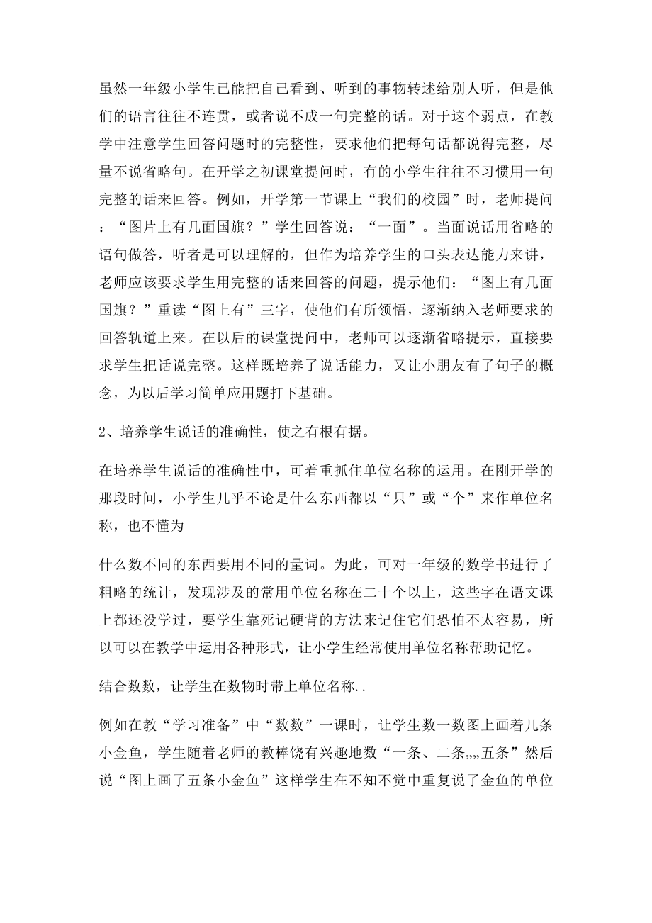 一年级上学期数学教学应注意的问题.docx_第2页