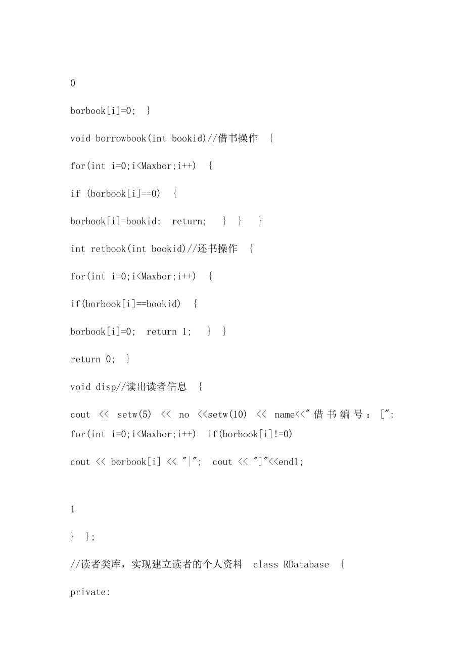 C语言图书管理系统课程设计报告[1].docx_第2页