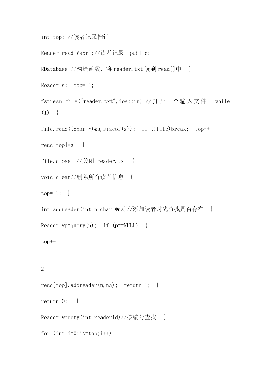 C语言图书管理系统课程设计报告[1].docx_第3页