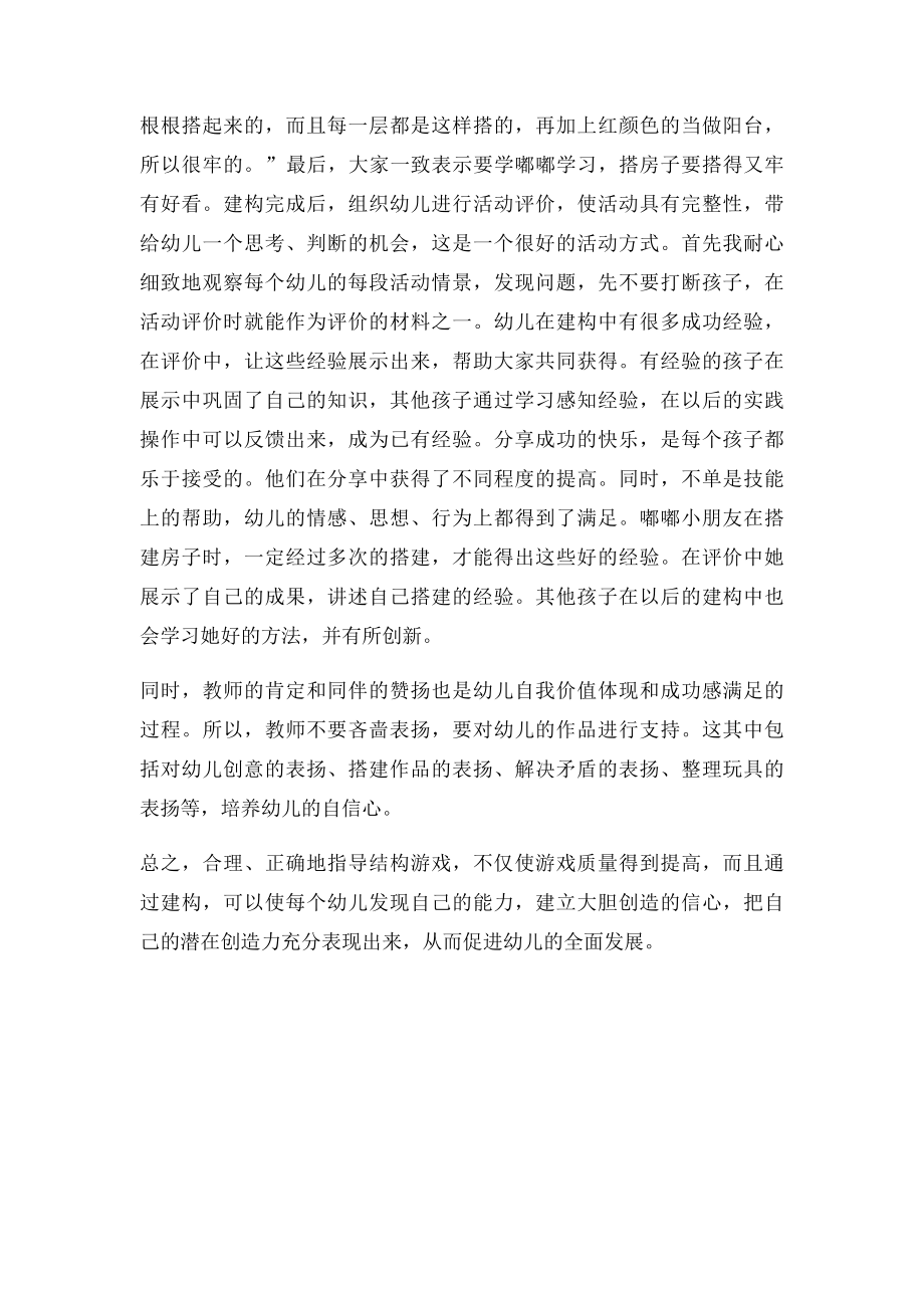 中班结构游戏的指导.docx_第3页