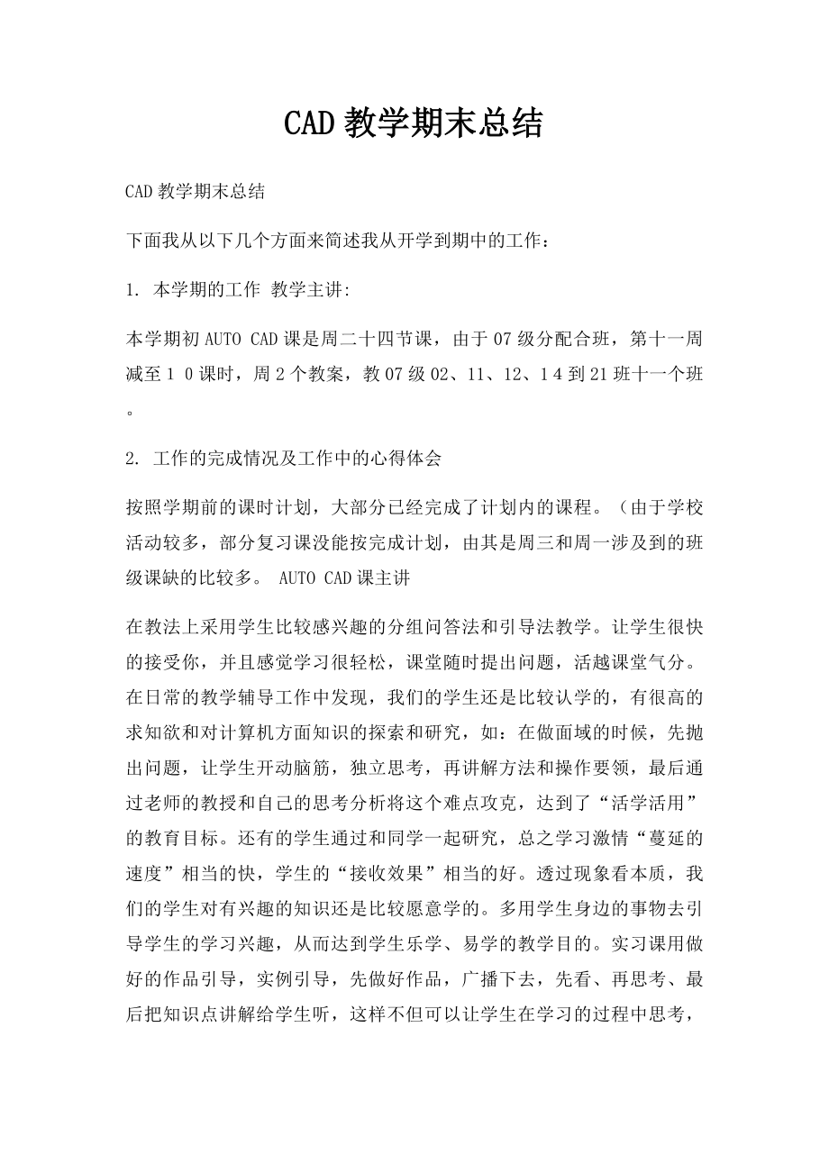 CAD教学期末总结(1).docx_第1页