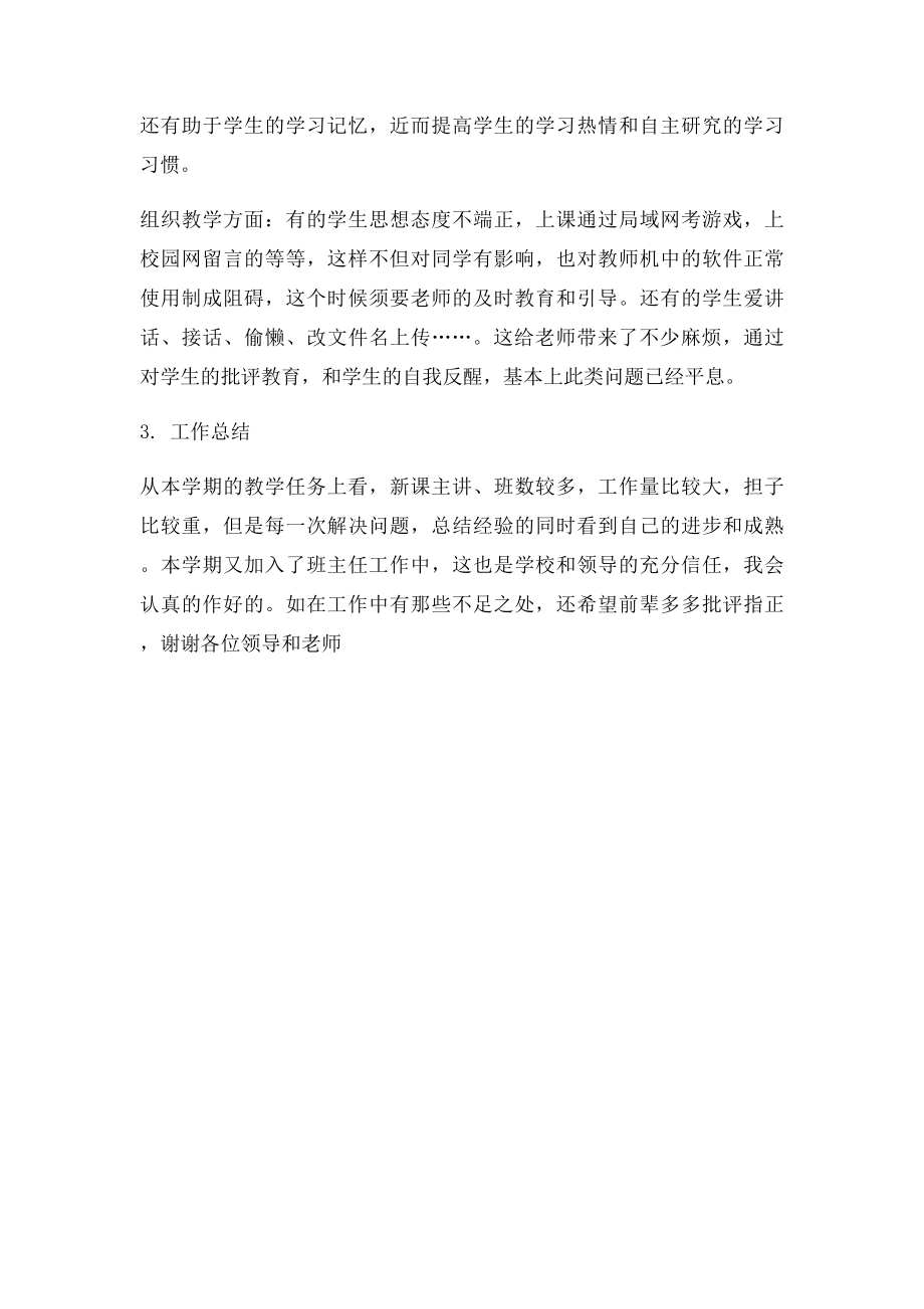 CAD教学期末总结(1).docx_第2页