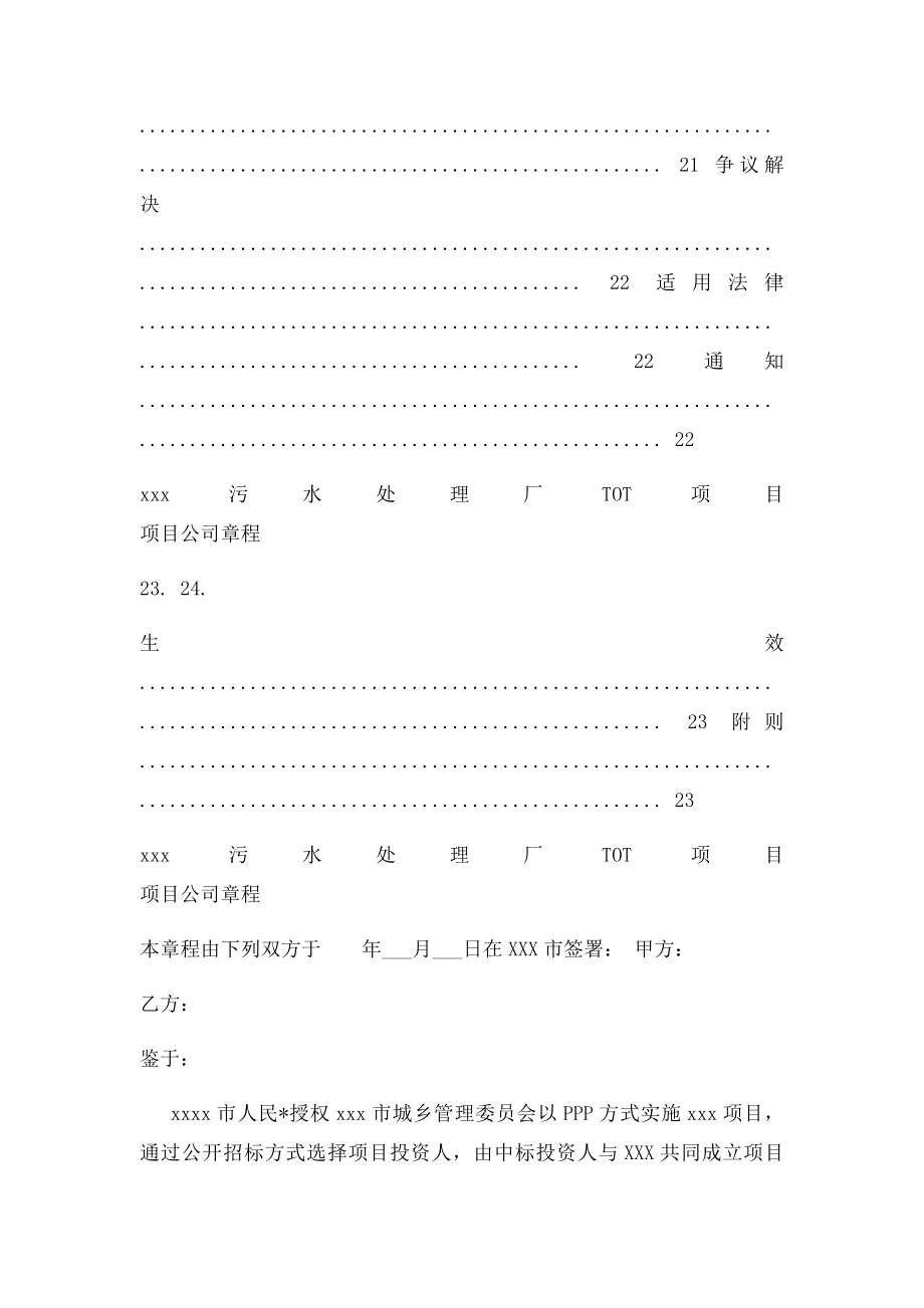 ppp项目公司章程.docx_第3页