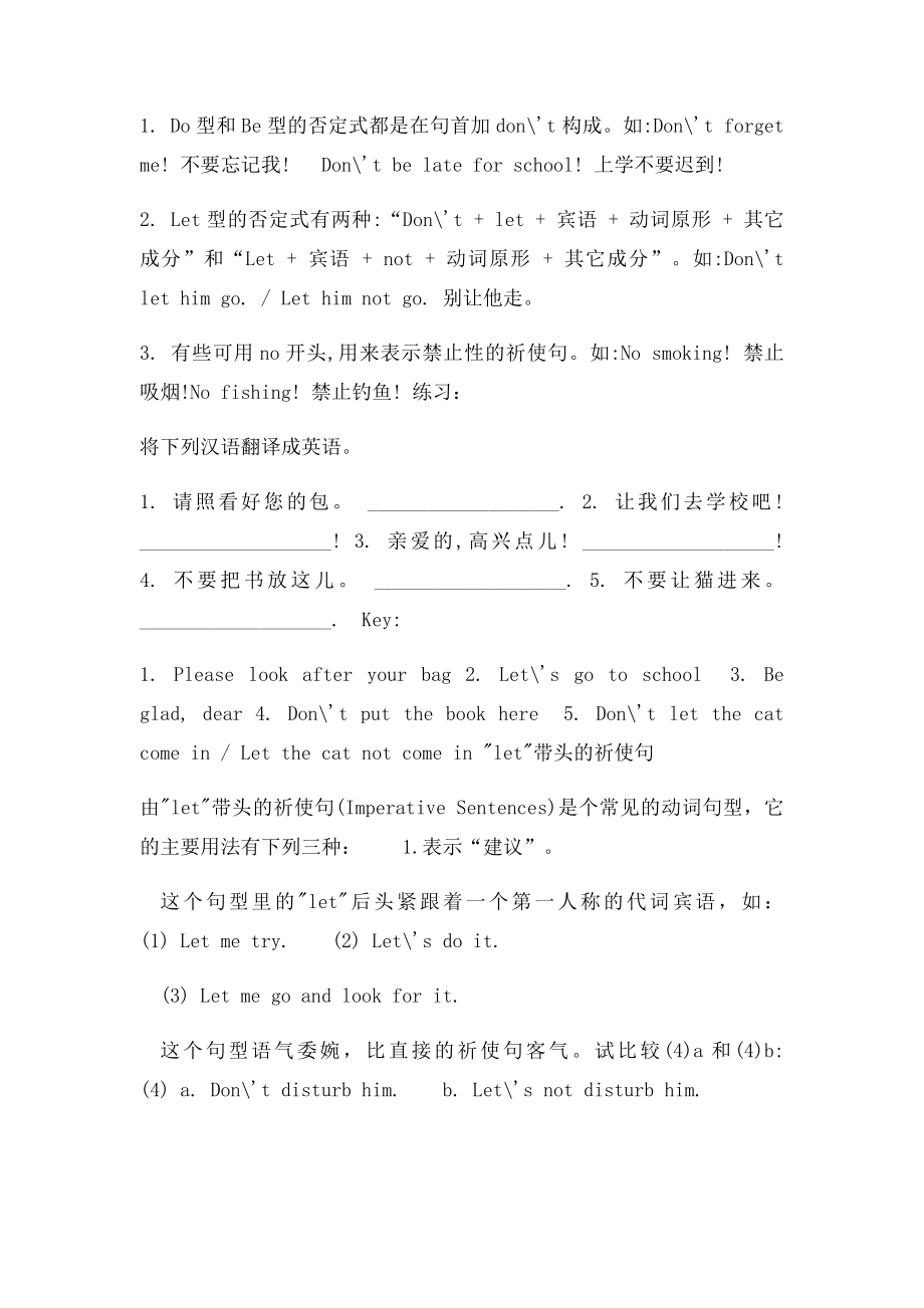 中考英语复习祈使句教案.docx_第2页