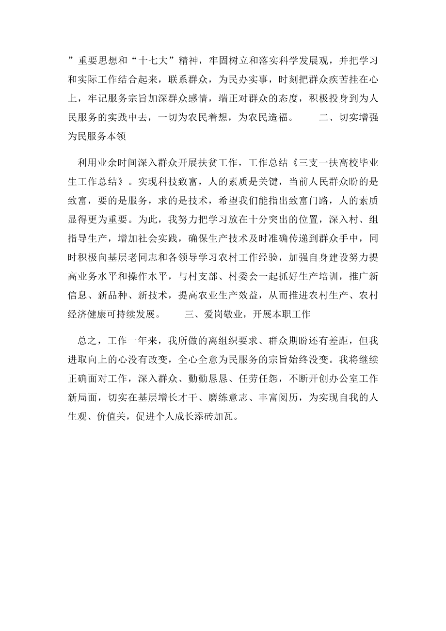 三支一扶高校毕业生工作总结.docx_第2页