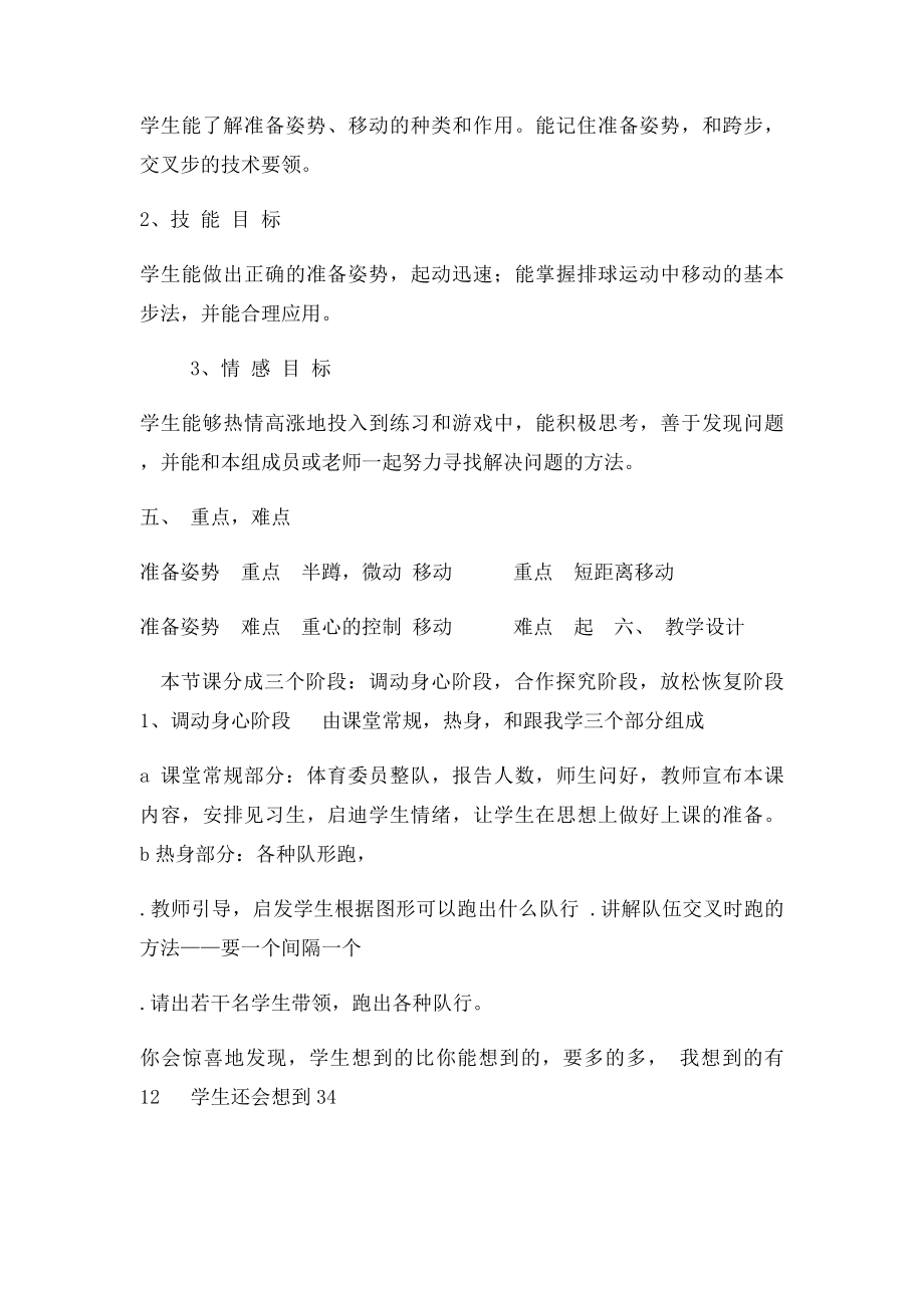 1,排球备姿势和移动说课稿.docx_第2页