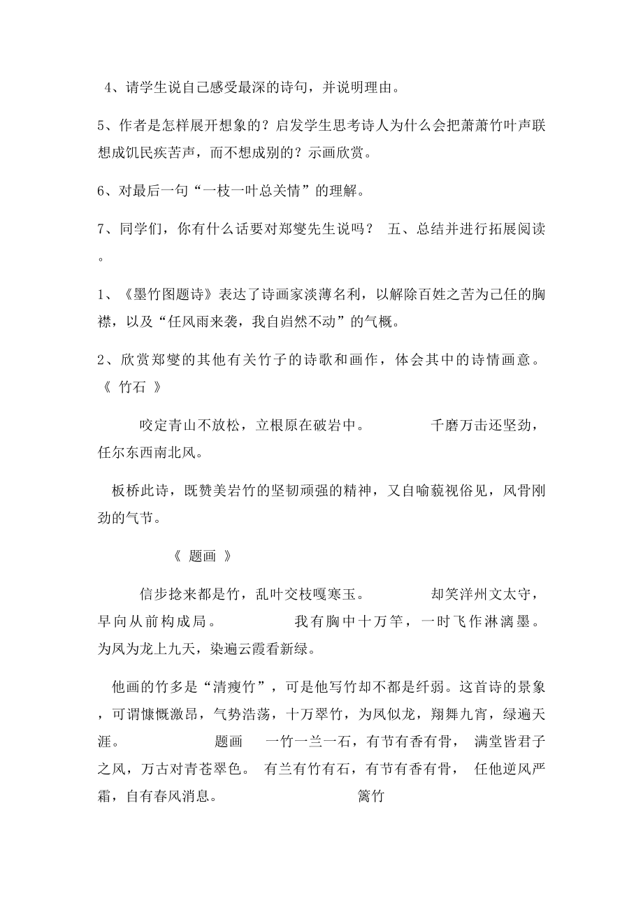 《墨竹图题诗》教学设计.docx_第3页