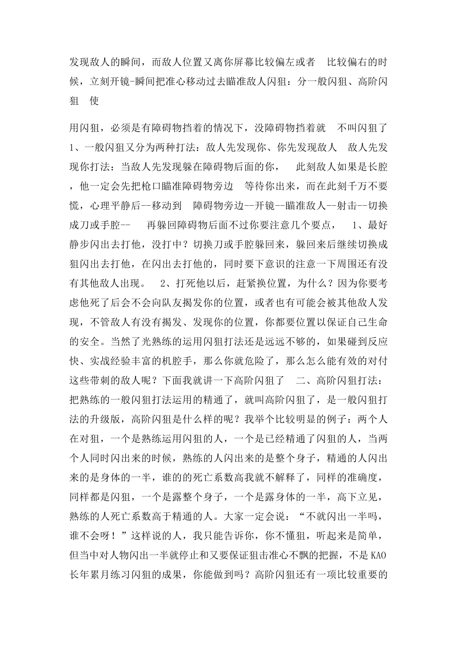 CF打狙技巧新手变老鸟的秘技.docx_第2页