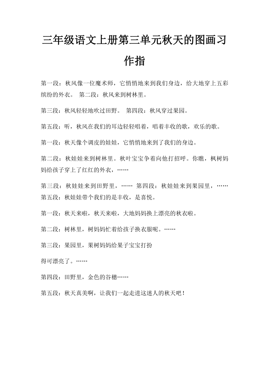 三年级语文上册第三单元秋天的图画习作指.docx_第1页