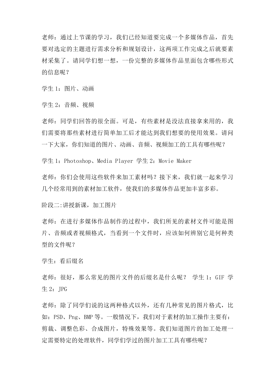 33多媒体信息的加工与表达(1).docx_第3页