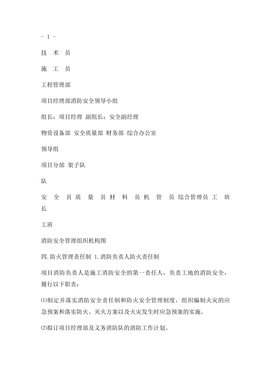 铁路消防安全管理办法.docx_第2页