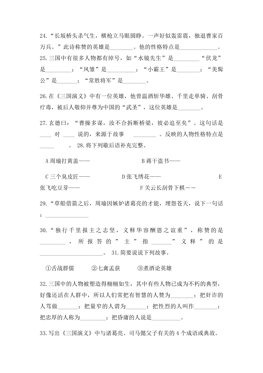 《三国演义》课外阅读练习题.docx_第3页