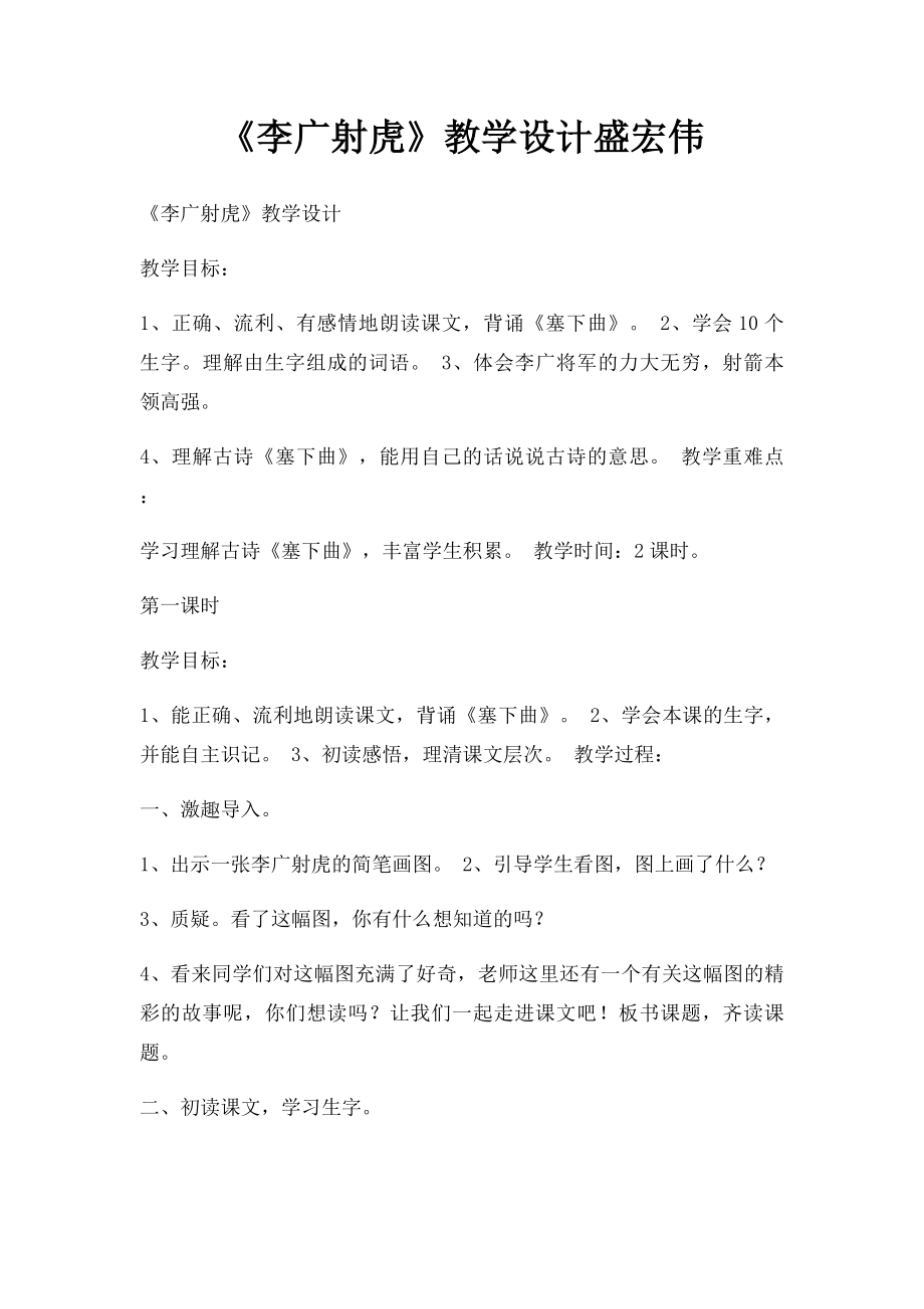 《李广射虎》教学设计盛宏伟.docx_第1页