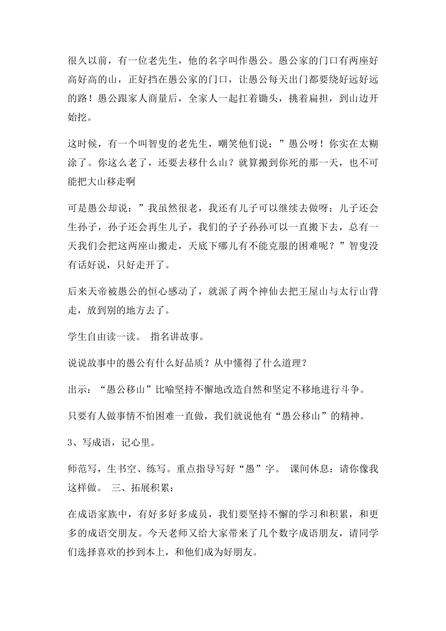 《愚公移山》教案.docx_第2页