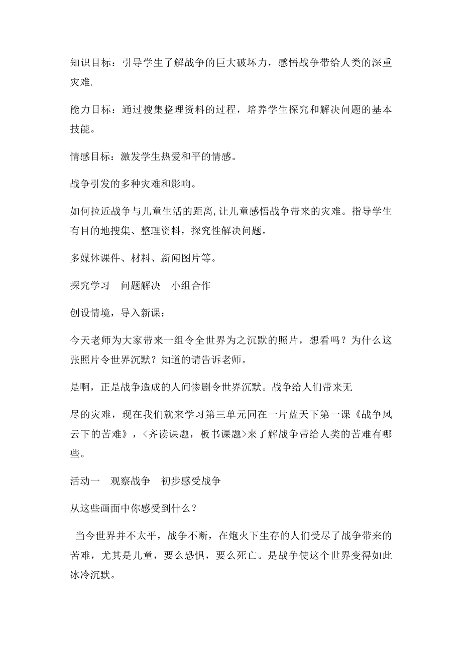 《战争风云下的苦难》教学设计.docx_第2页