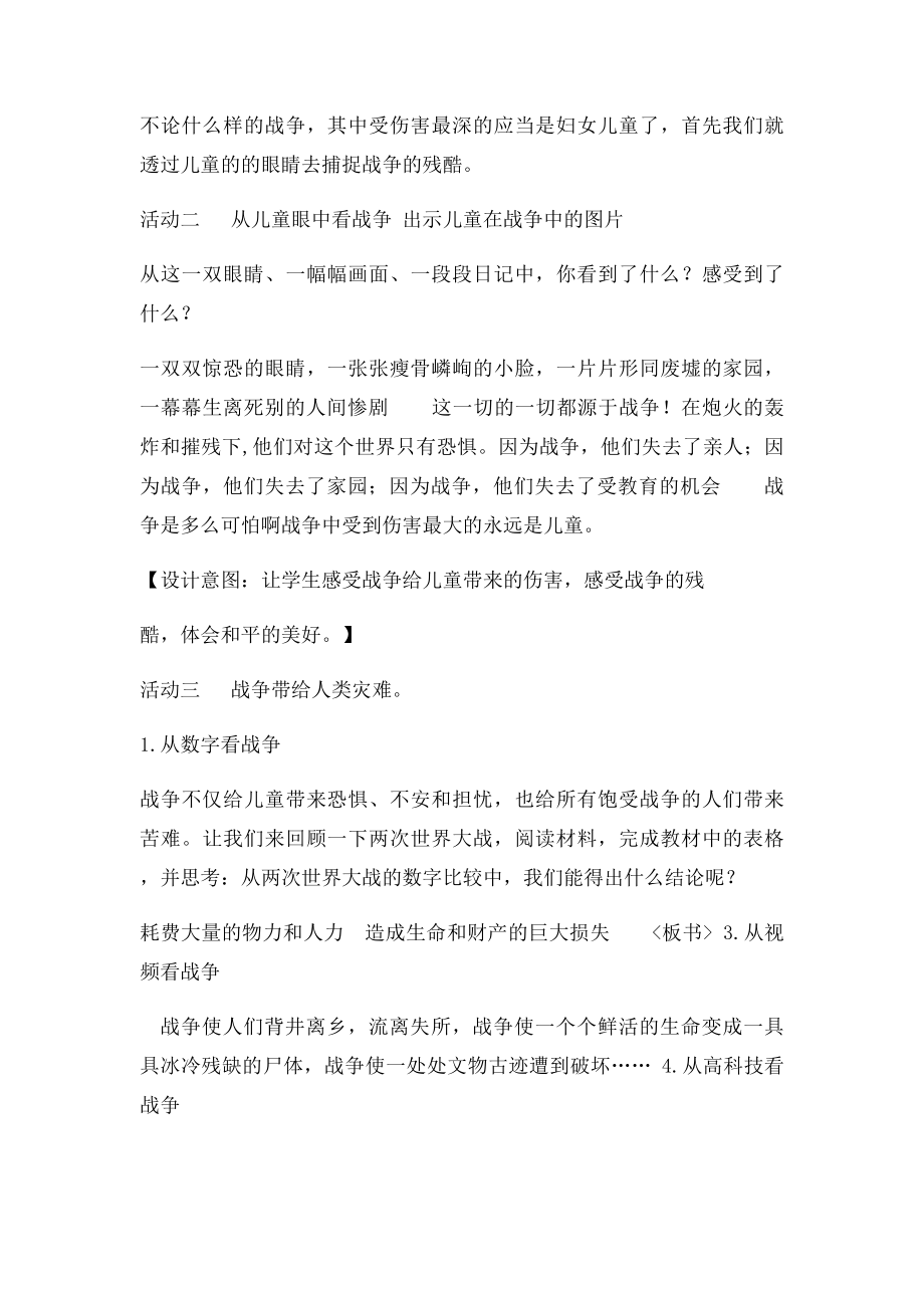 《战争风云下的苦难》教学设计.docx_第3页