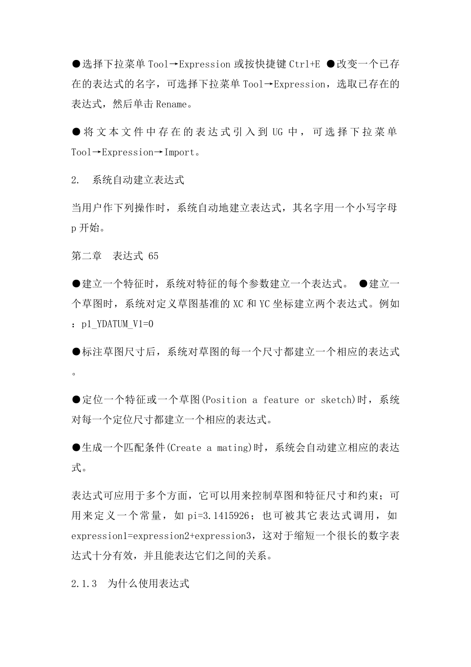 UG表达式.docx_第2页