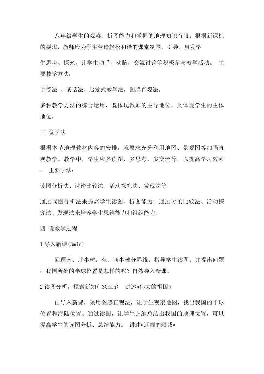 中国的疆域说课稿.docx_第2页