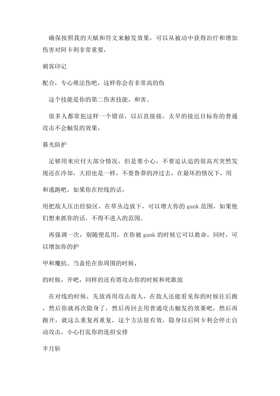 世界第一阿卡丽Westrice全套详细攻略.docx_第2页