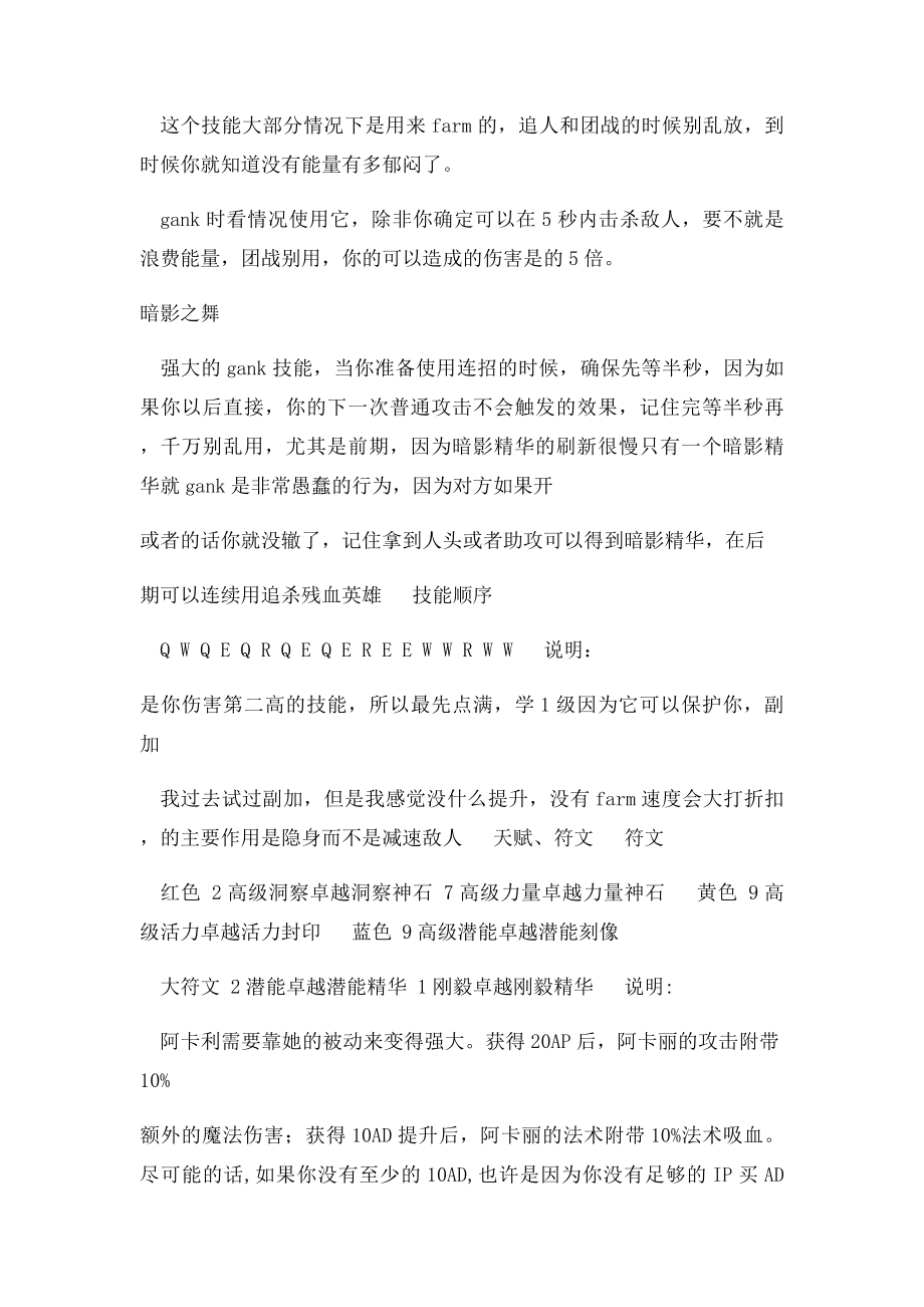 世界第一阿卡丽Westrice全套详细攻略.docx_第3页