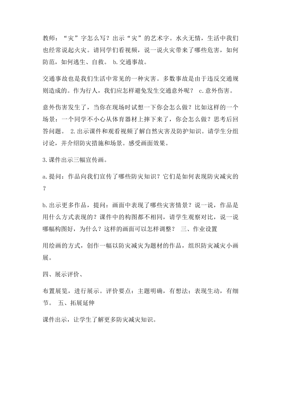 18防灾减灾教案.docx_第2页