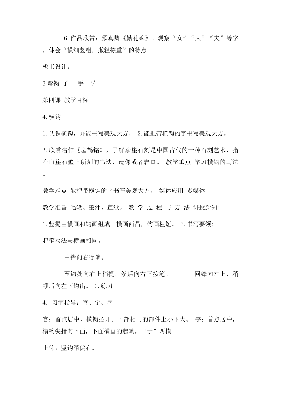 三年级下册《书法练习指导》教案35课.docx_第2页